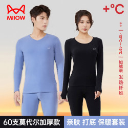 猫人 加厚发热纤维60s莫代尔保暖套装男女款磨毛秋衣秋裤