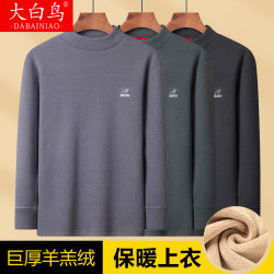 巨厚羊羔绒保暖内衣男士加绒加厚单件上衣打底衫中老年人冬季防寒