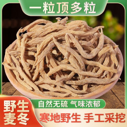 精选甘肃高原寒地野麦冬有自然香味产地直发