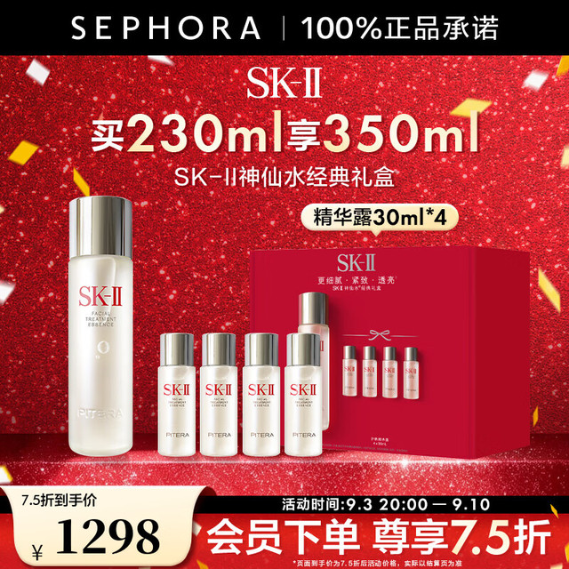 SK-II 神仙水护肤精华露 买230ml享350ml