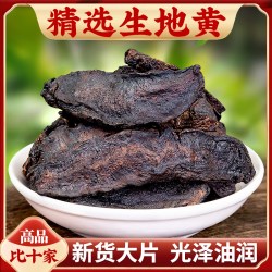 精选生地黄500g-1000g正品新鲜干货生地黄片煲汤好材料