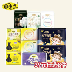 自由点 有机棉超薄棉柔卫生巾任选8件单包装自由组合 超长夜用430mm4片 1包