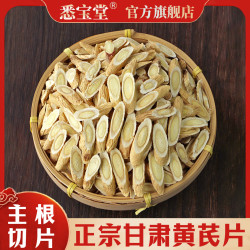 悉宝堂 新货黄芪甘肃岷县黄芪袋装可搭配枸杞