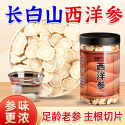 长白山西洋参片正品旗舰店细腻花旗参片100克-250克精选薄片味浓
