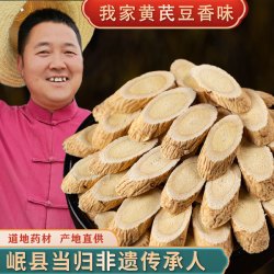 甘农哥 黄芪切片100克 甘肃岷县原产地精选品质无熏硫煲汤滋补