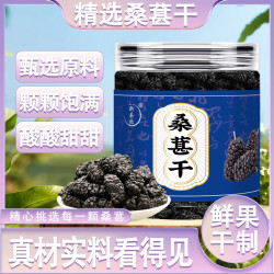 轩泰医 桑葚干正宗免洗桑葚干泡水喝精选无沙新鲜100克罐装黑豆