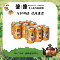 破独 茶方饮料无糖0糖0脂310ml*12罐草本清甜