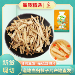 甘肃精选当归节子片