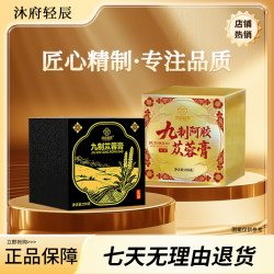 沐府轻辰 九制阿胶苁蓉膏L