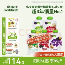 LittleFreddie Little Freddie）婴儿宝宝辅食水果泥西梅泥 维C营养 100g*5袋