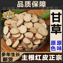 推荐优选 甘草正宗产地红皮甘草营养煲汤甘草片泡水煮水