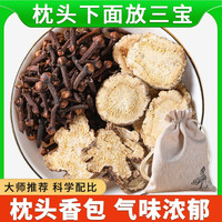 怀敬堂 苍术白芷丁香中药材正品香包香囊枕包袋仓术白止中药包原材料新货