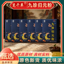 C1  九珍 粉 精心配比组合搭配真材实料