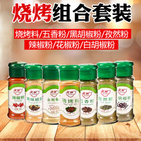 烧烤调料套装 孜然+烧烤+椒盐+辣椒30g*4瓶