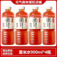 元气森林 自在水红豆薏米水900ml*4瓶畅饮0糖0脂好自在水