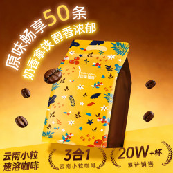 巴莱咖啡 经典原味速溶三合一咖啡粉醇香香浓独立云南香醇15g*50条
