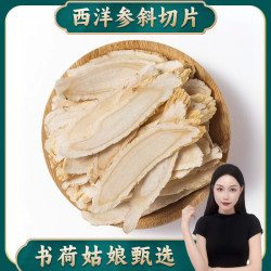 书荷姑娘 西洋参斜切片特大片精选花旗参片泡水优质含片营养浓郁