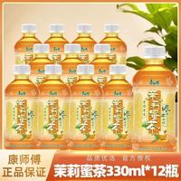 康师傅 茉莉蜜茶330ml*12瓶整箱爽口解腻小瓶茶味饮品特价包邮批发