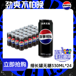 百事 -Cola/百事可乐经典可乐330ml*24罐碳酸饮料便携汽水整箱DC