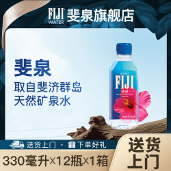FIJI 进口斐泉天然矿泉水330ml*12瓶泡茶饮用水整箱包邮