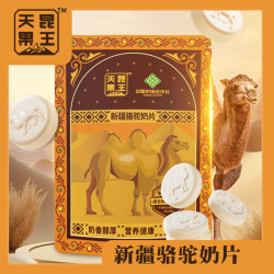 天昆果王 骆驼奶片休闲解馋零食独立装老少皆宜