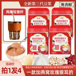 A1奥香醇燕窝玫瑰红豆浆500g 再赠吸管杯子