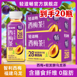 轻滋畅 西梅乌龙茶含膳食纤维+益生元网红饮品