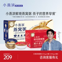 燕之屋 小燕浓燕窝粥即食粥早餐12碗组合饱腹主食速食粥下午茶代餐