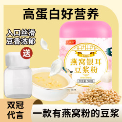 九栀堂 燕窝银耳豆浆粉500g/罐   优选高蛋白营养代餐粉