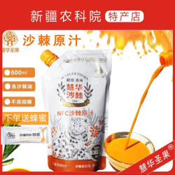 慧华圣果 新疆特产大果沙棘原汁100%沙棘原汁500ml口感纯正营养