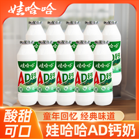 娃哈哈 AD钙奶10瓶好喝清爽解馋夏天饮料小瓶酸甜早餐奶营养食品