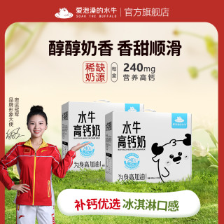 爱泡澡的水牛 学生早餐高钙奶200ml*10盒*2箱高钙奶饮品广西水牛奶