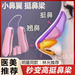 鼻夹子鼻梁夹鼻器鼻撑挺鼻神器美鼻子神器塑性美鼻夹子鼻翼综合夹