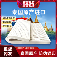 THAIAO 泰国原产进口乳胶床垫家用1.8M席梦思榻榻米软垫子七区护脊款床垫