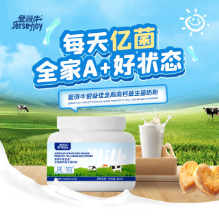 Jersey 爱益佳高钙进口益生菌牛奶粉成人青年营养奶粉260g罐装