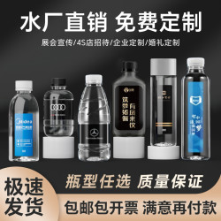 定制水logo小瓶装矿泉水企业饮用整箱定制婚礼酒店贴