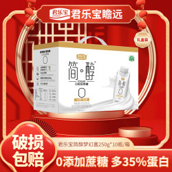 君乐宝 简醇酸奶0添加蔗糖梦幻盖250g*10盒原味装