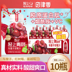 自律零 车厘子双莓汁饮品果汁特添加VC胶原蛋白肽果味饮料