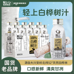 轻上 100%白桦树汁0添加植物饮料