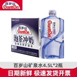 百岁山 饮用天然矿泉水4.5L*2桶整箱装泡茶煲汤煮饭偏硅酸