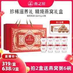 燕之屋 精炖燕窝礼盒40g*8瓶即食送礼zb