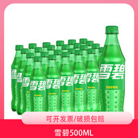 雪碧 500ml*24瓶雪碧瓶清爽碳酸柠檬味汽水夏季解暑