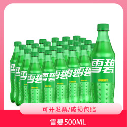 雪碧 500ml*24瓶雪碧瓶清爽碳酸柠檬味汽水夏季解暑