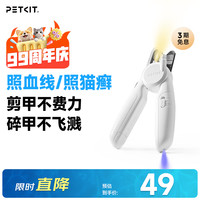 小佩 LED指甲钳PRO 猫咪指甲刀照血线小型宠物 宠物剪指甲钳PRO
