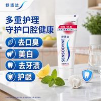 舒适达 防蛀抗敏牙膏 清爽薄荷口味 100g  去口臭 美白 去牙渍护龈专用