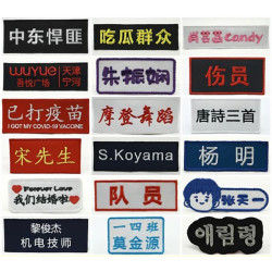 中国魔术贴可拆卸刺绣贴装饰布贴章姓名条胸牌工作牌徽章刺绣定制