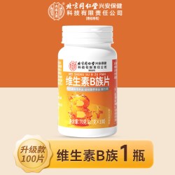 六和乾坤 北京同仁堂维生素b族复合b1b2b6b12片专用正品官方旗舰店维生素C
