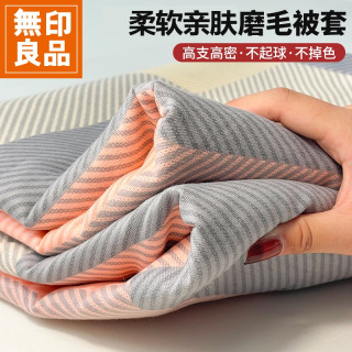 無印良品 MUJI 磨毛床上四件套非全棉纯棉床单被套三件套四季通用床笠款