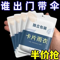 卡片雨衣便携式一次性雨衣全身防雨具成人均码雨披游乐场必备旅游
