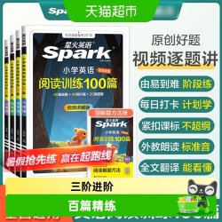 星火英语 小学英语阅读训练100篇 中小学辅导书